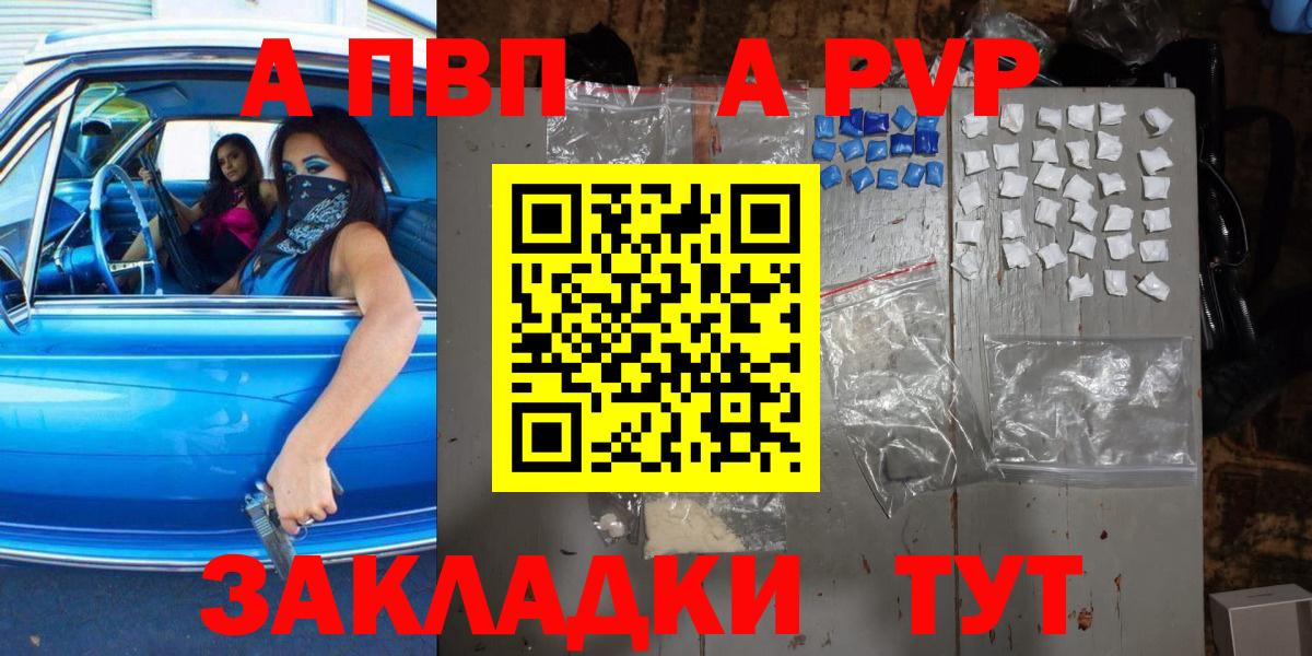 A-PVP  Вход с VPN  Ангарск  Alpha-PVP Crystall  A PVP VHQ  Alpha-PVP СК 