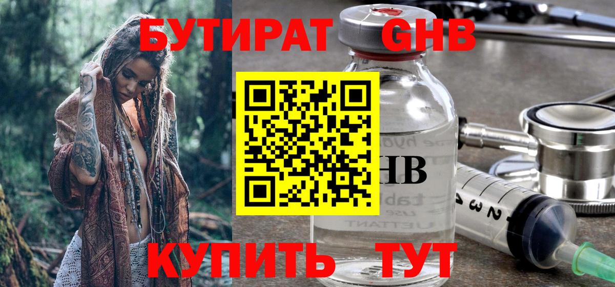 Ангарск  БУТИРАТ Butirat  Вход с VPN 