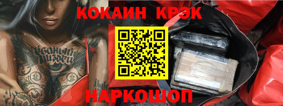 Кокаин Колумбийский  COCAIN 97%  Вход с VPN  Кокаин  Ангарск 