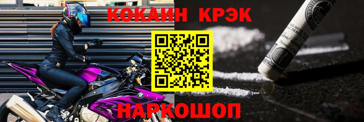 КОКАИН Колумбийский Ангарск