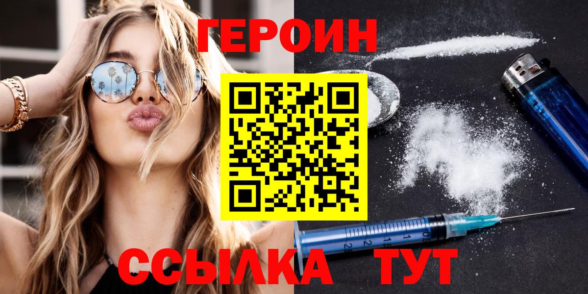 Ангарск  ГЕРОИН герыч  Вход с VPN 