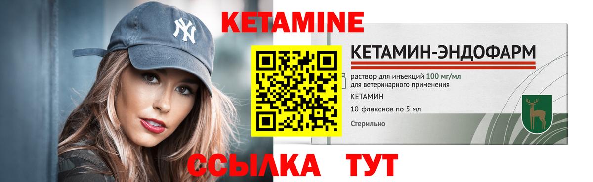 КЕТАМИН ketamine  Вход с VPN  Ангарск 