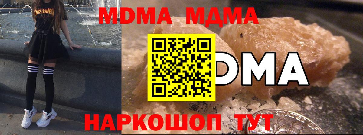 Ангарск  МДМА Molly  Вход с VPN  МДМА crystal 