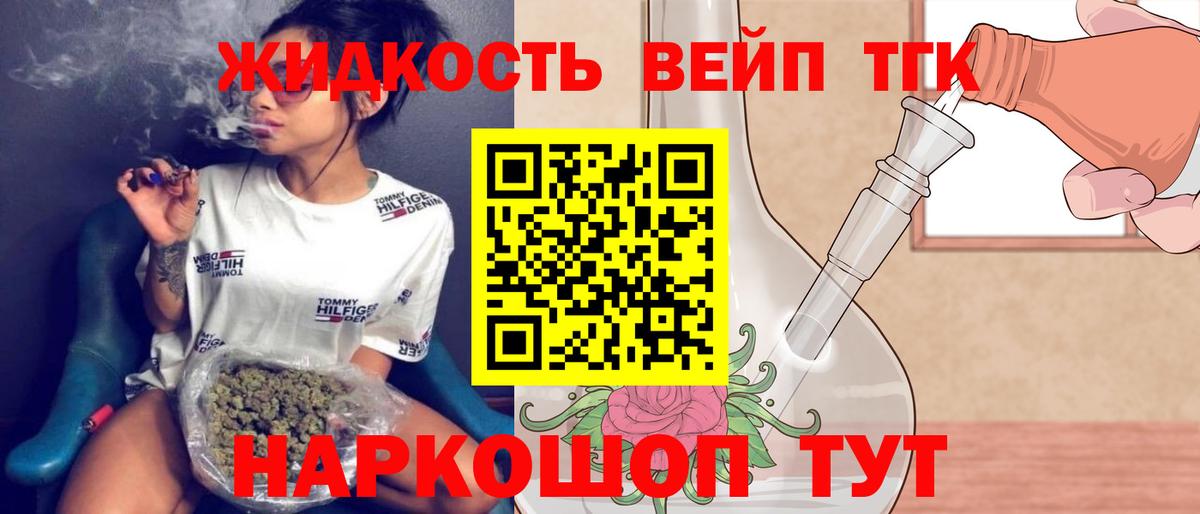 Дистиллят ТГК концентрат  закладка  Ангарск  Вход с VPN 